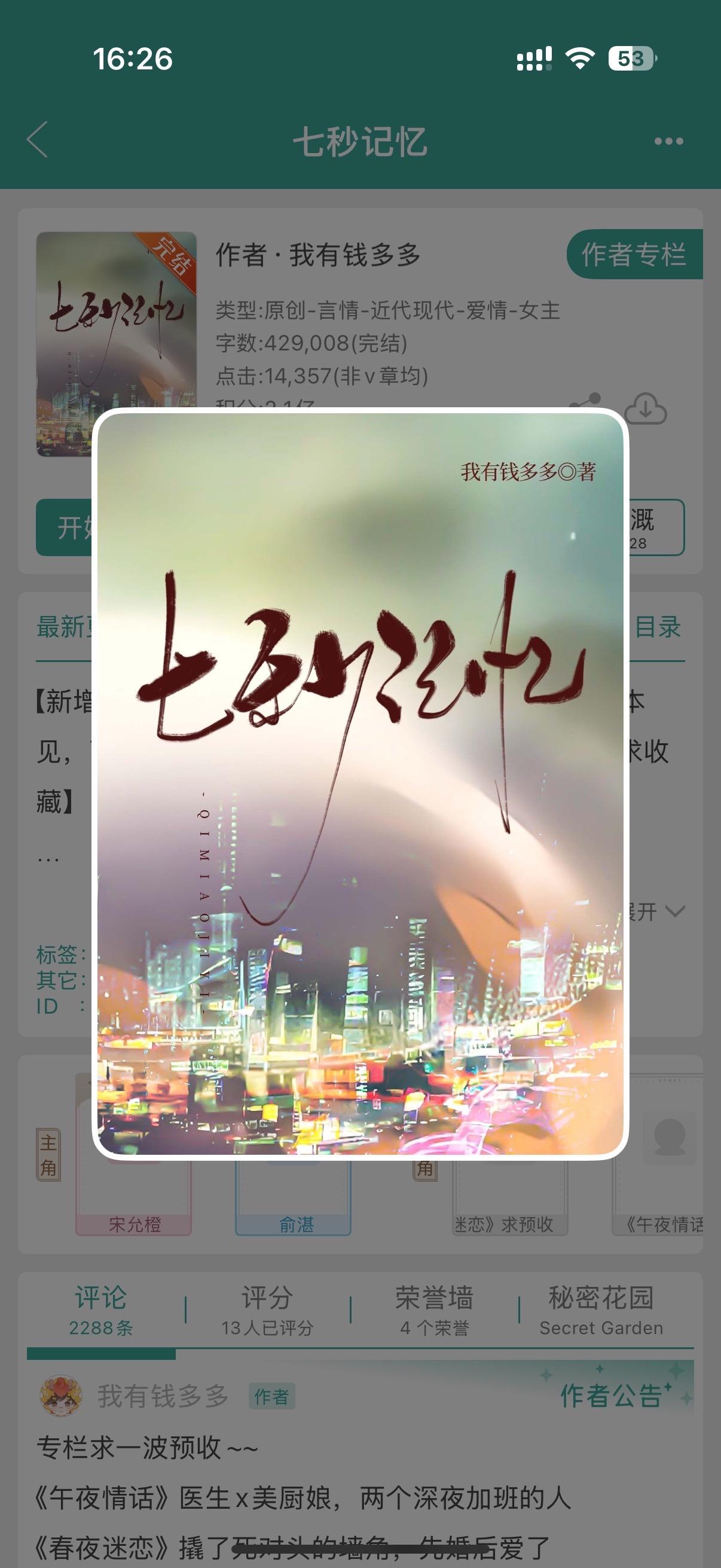 追妻火葬场小说 破镜重圆文 耶耶子推文 完结小说推荐 小说推荐