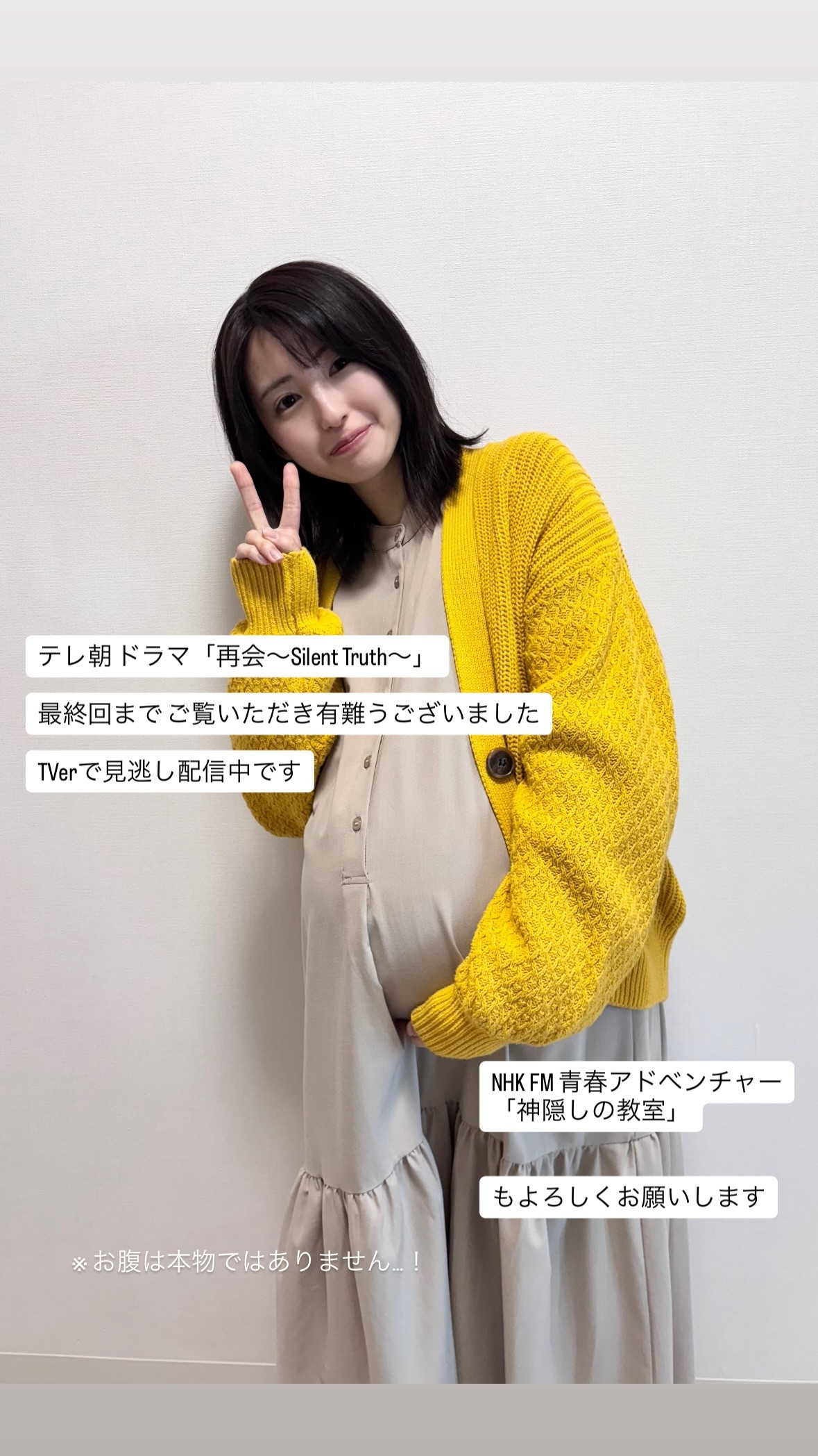 井上小百合「※お腹は本物ではありません.」