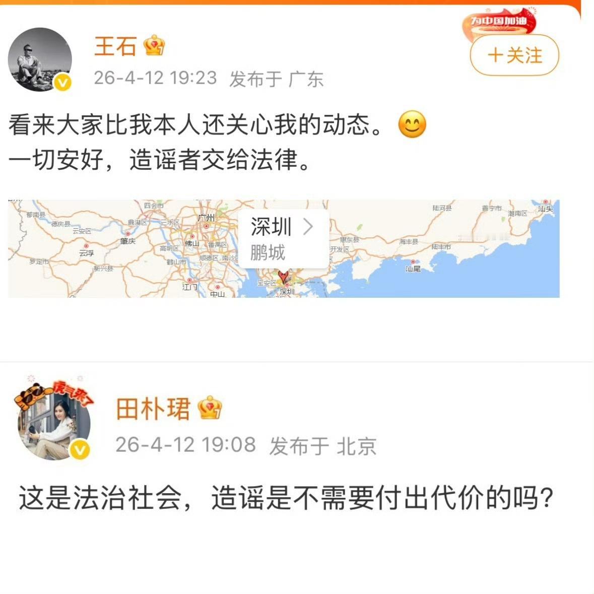 网上突然传出王石被抓的谣言，田朴珺发文，一个称呼让人搞不清王石和田朴珺的关系。