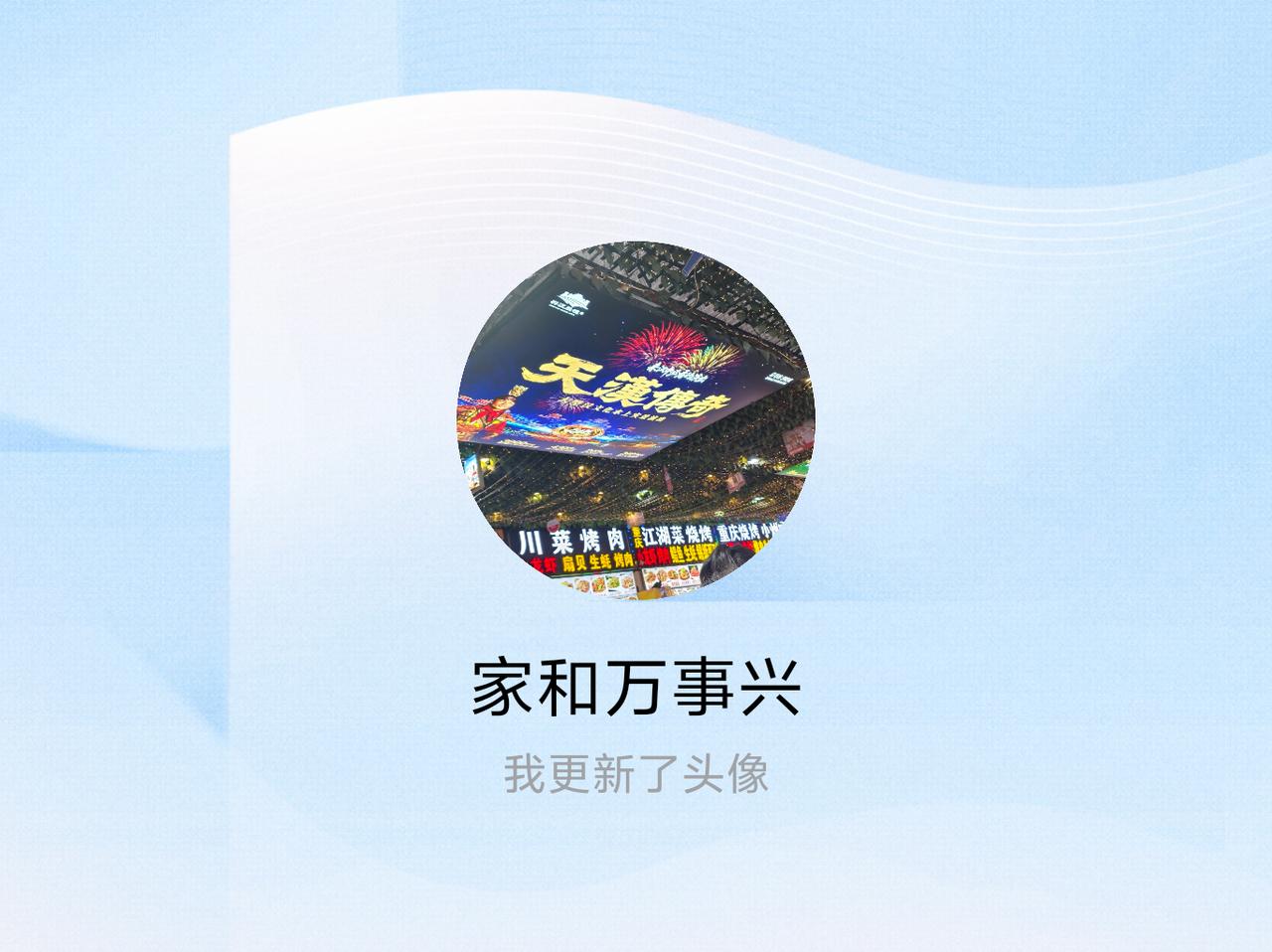 快来看看我新换的头像吧