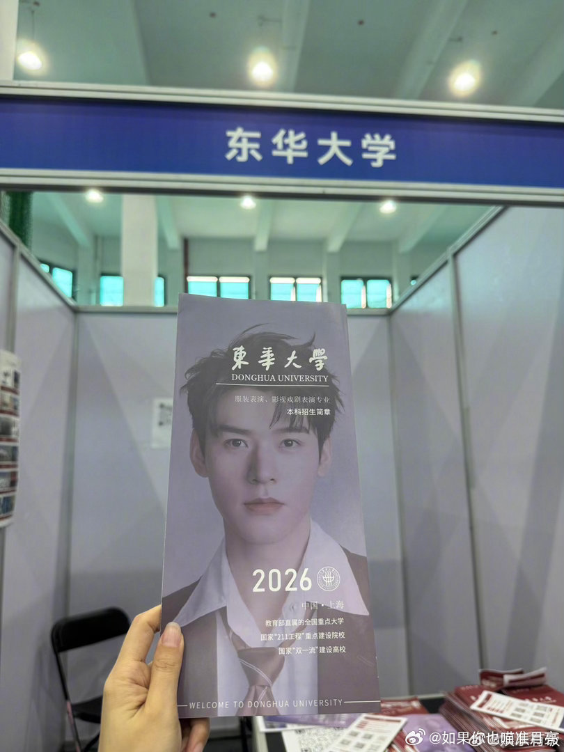 东华大学招生简章封面是龚俊谁能拒绝把校草印满招生简章的东华大学，龚俊行走的招生宣