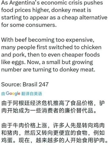 盛产牛肉的阿根廷，现在老百姓都不吃牛肉了，改吃鸡肉、猪肉和驴肉了。不是阿根廷
