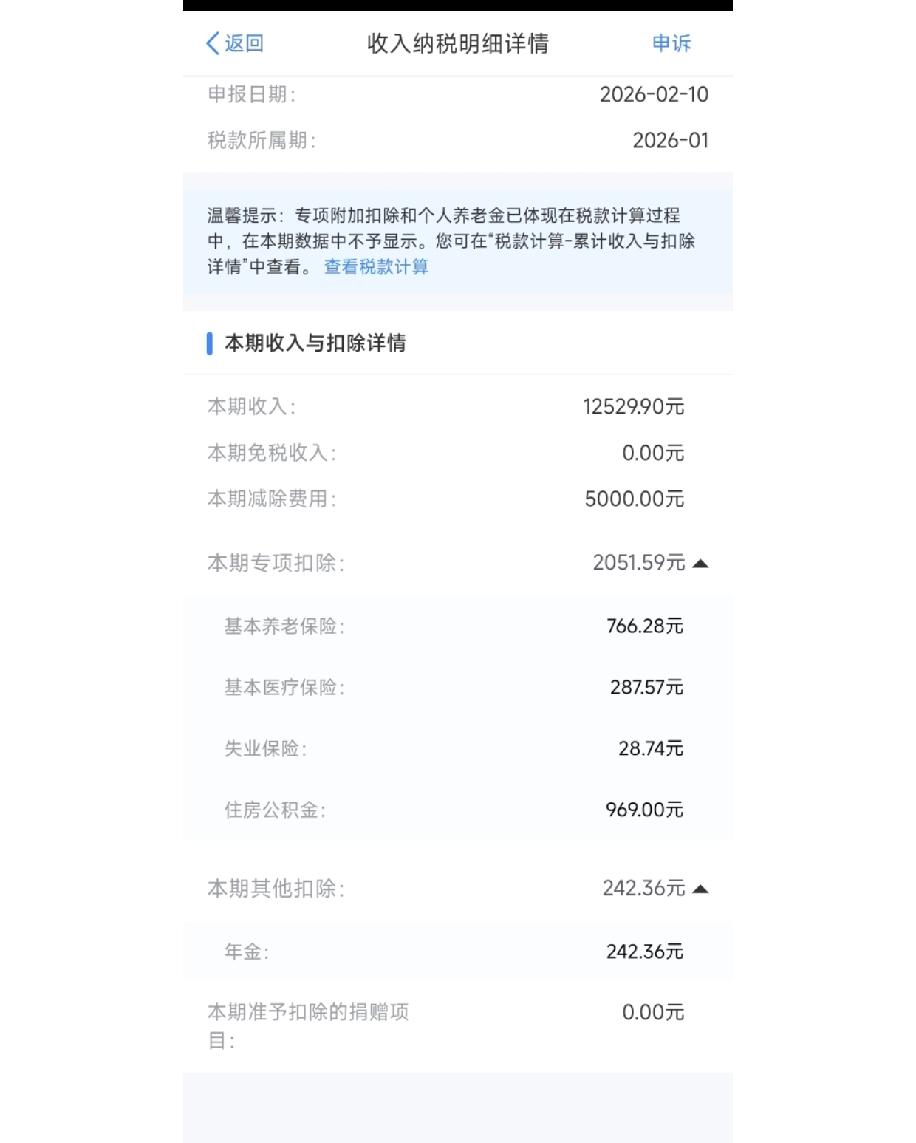 我瞅着自己的社保缴费明细，怎么看都觉得是只交了三险一金，压根不是常说的五险一金。