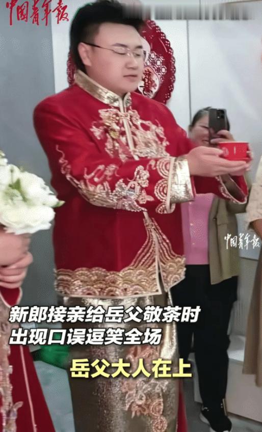 “笑不活了！”黑龙江齐齐哈尔，新郎给岳父敬茶时，没想到他喊:“受小弟一拜，”顿