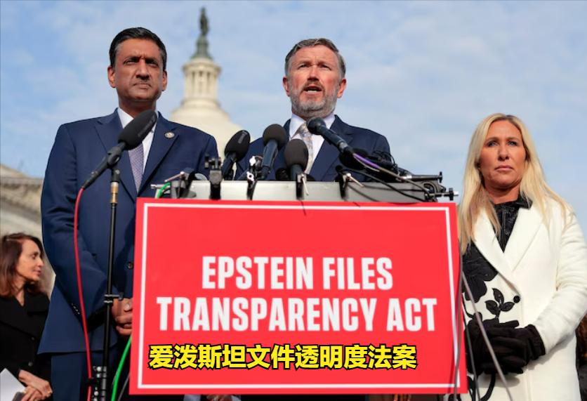 风向变了，格林又行了！众议院周二以压倒性多数通过法案，要求司法部公开爱泼斯坦的