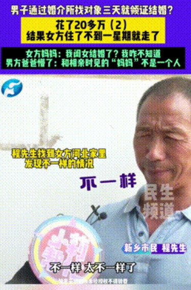 “毒贩看了都流泪，全是利益没有成本！”河南，男子相亲仅3天花20万闪婚，结果婚后