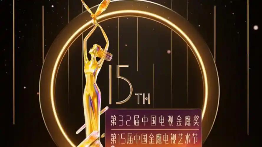作假刷票爆冷邂逅历届金鹰奖乱子，杨幂、肖战、赵丽颖等演员纷纷掉旗。 今年金鹰