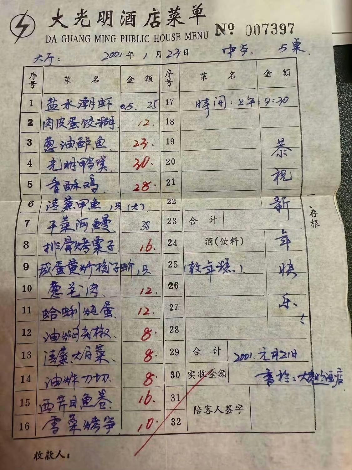 一份2001年的酒店点菜单，这价格在当时算什么档次？