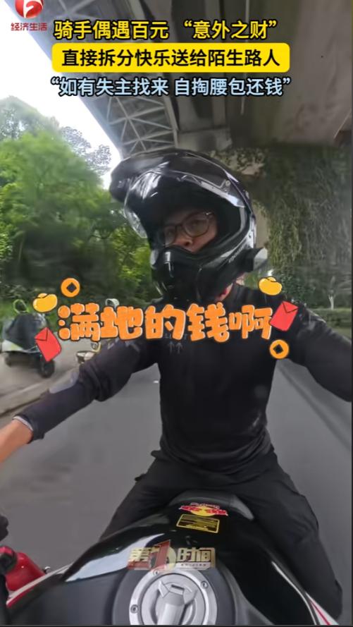 “见者都有份！”6月22日，湖南长沙，一男子骑摩托车回家的路上，发现地上红红绿绿