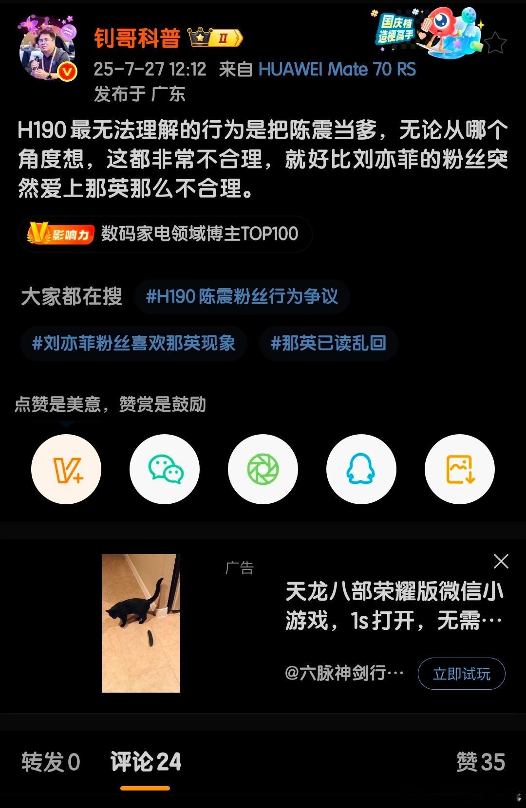不得不说，论搞流量能力，这个李传钊还是绝对牛逼的很……​​​