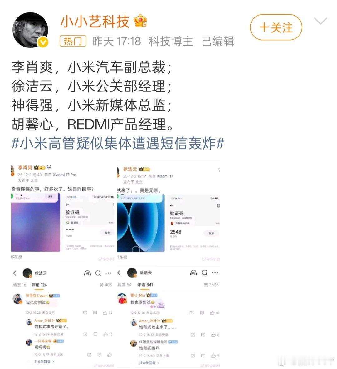 相对比小米高管收到短信验证码攻击，我更加好奇到底谁有能力搞到他们的联系号码，既然