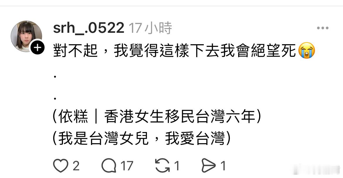 已从香港移民台湾省6年的女网民，在大罢免失败后，在自己帐号表示再移民。香港yc行