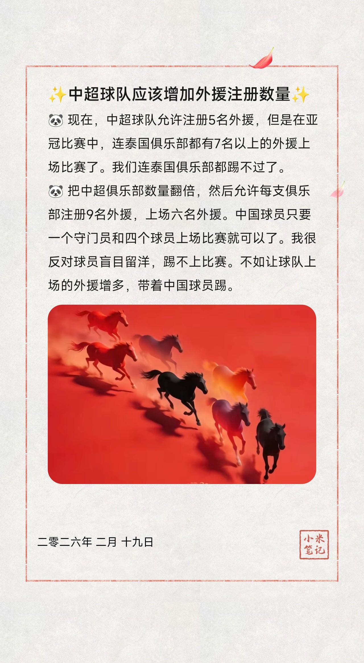 🐼现在，中超球队允许注册5名外援，但是在亚冠比赛中，连泰国俱乐部都有7名以上