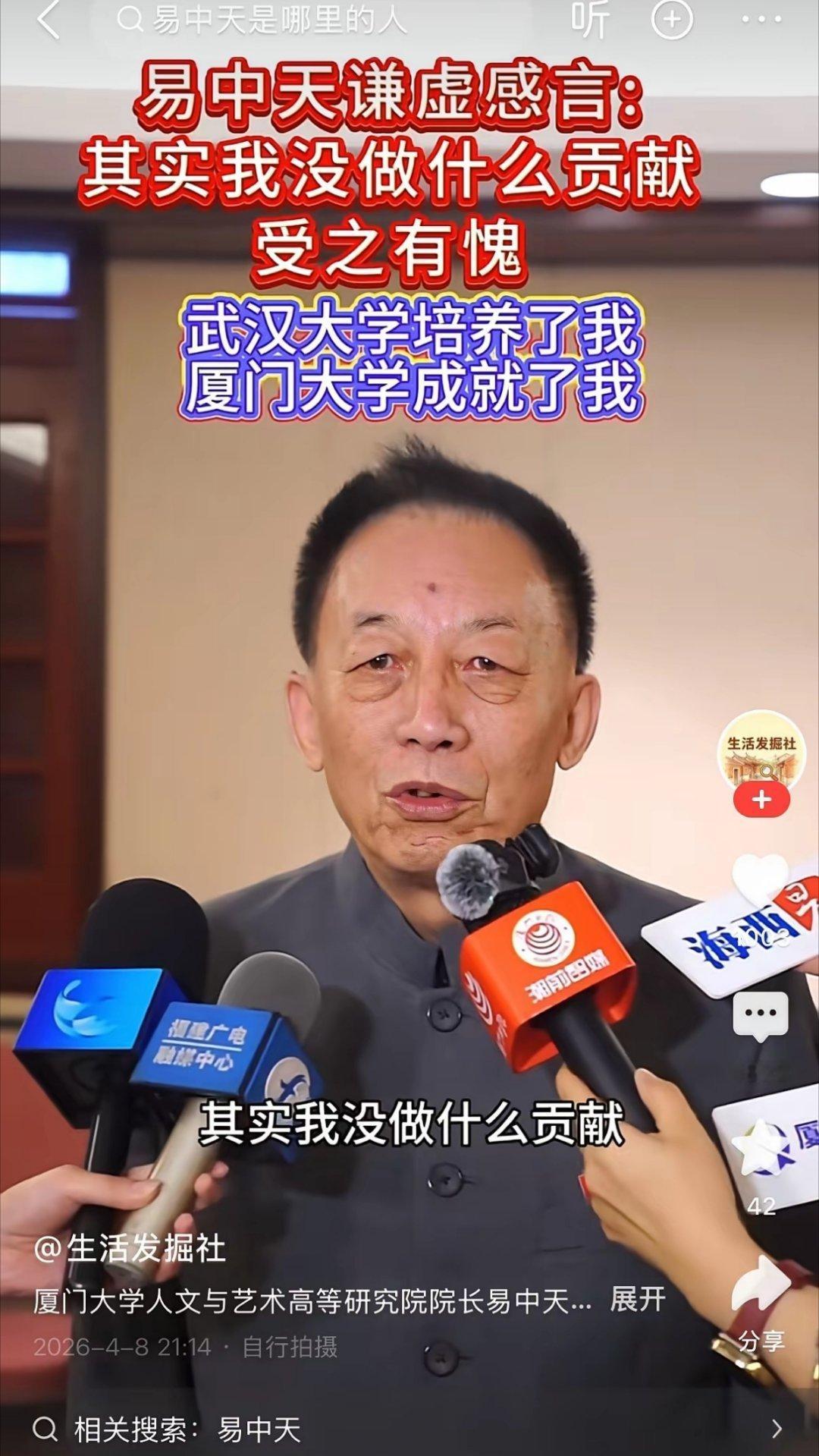 易中天自谦说，没做什么贡献，受之有愧。