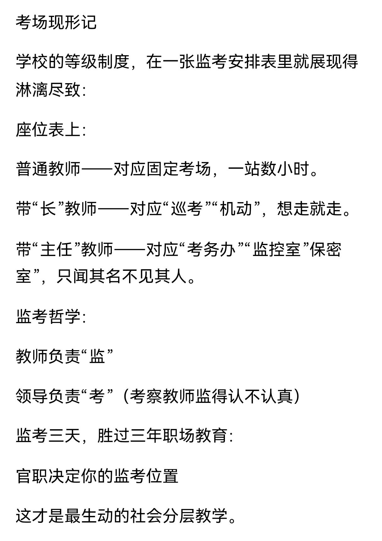 把监考的内幕揭露得干干净净。