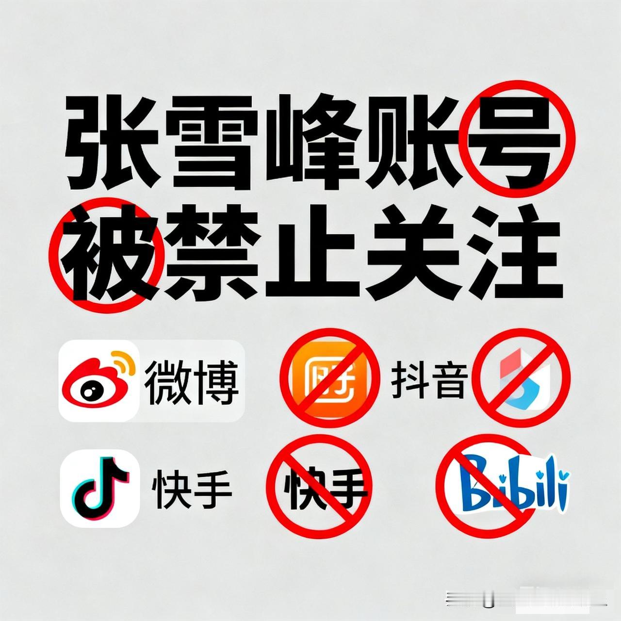 张雪峰是不是也要凉了？他可是火了将近有十年了，他的成名之作是七分钟讲解三十四所九