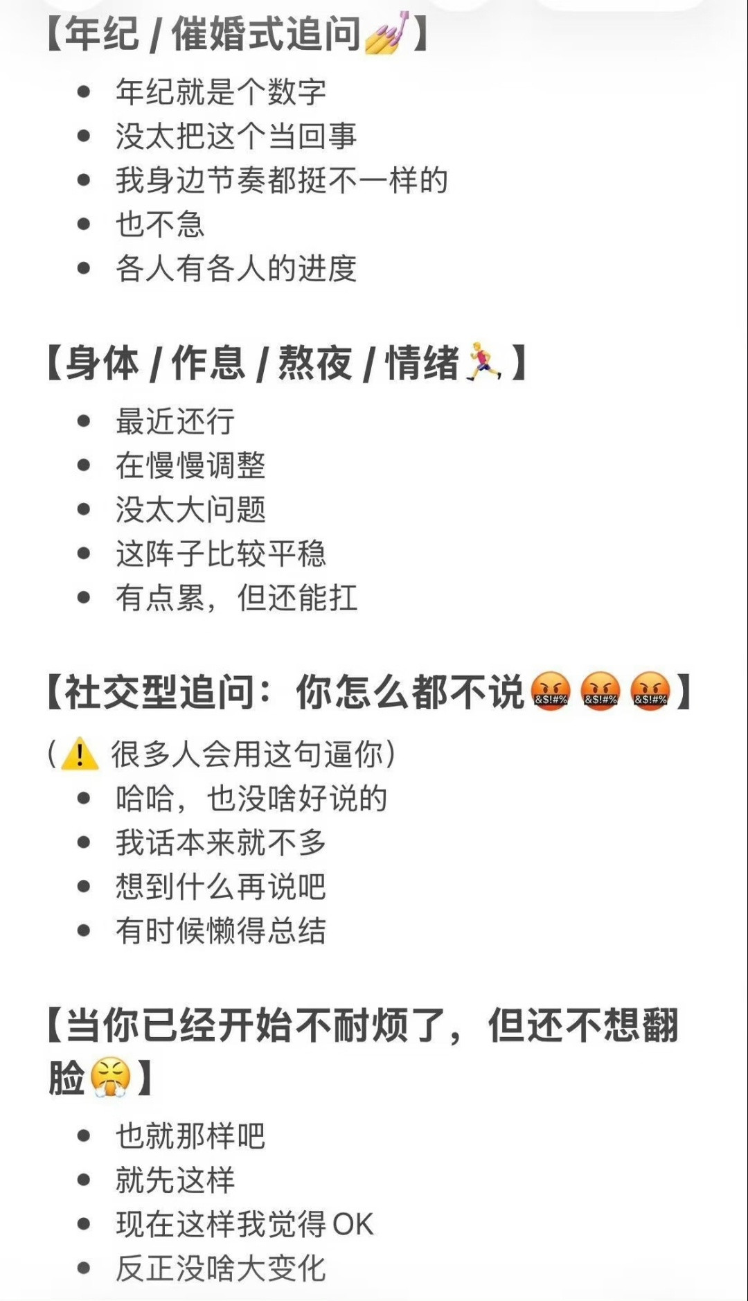 隐私被问烦了，整理了一套话术