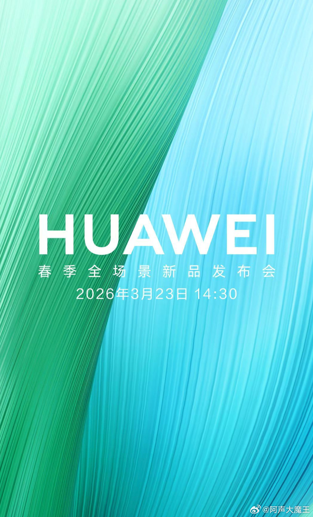 3月23日华为这场绝对是年度重头戏！爆料全是硬菜：PuraX2折叠屏，
