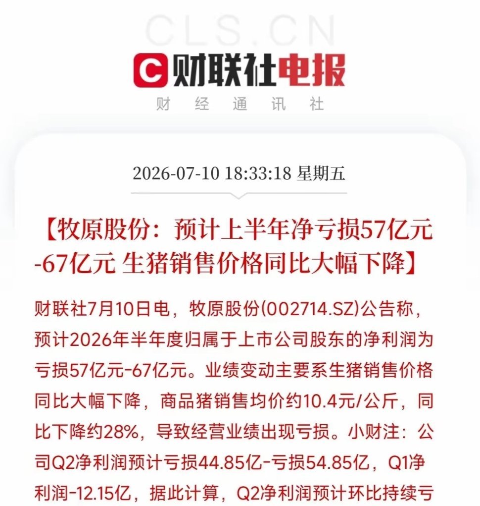 一年前还赚105个亿，现在直接预亏67亿——牧原股份这份半年报预告，看得我也不知