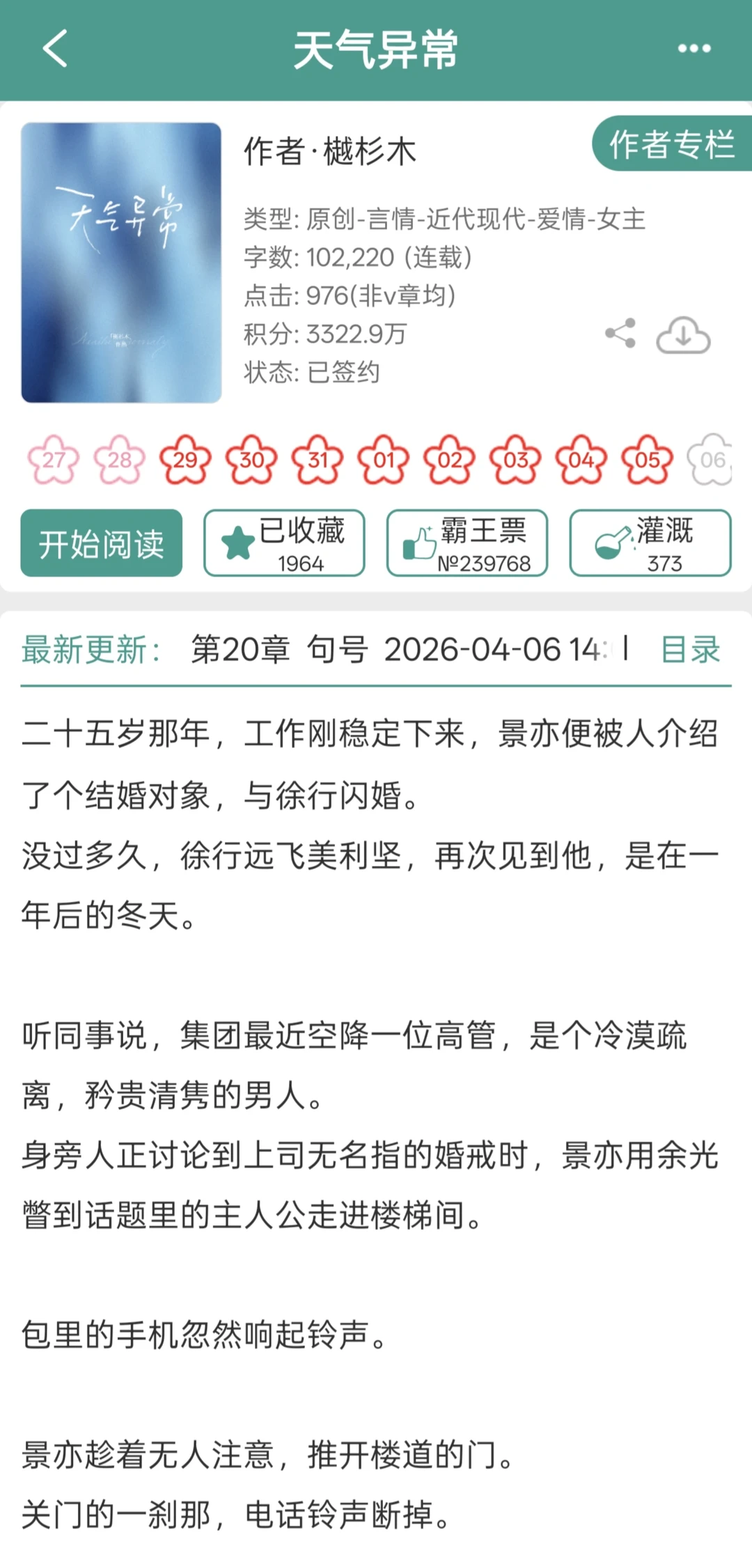 温吞小职员×爹系掌权人，办公室隐婚好甜