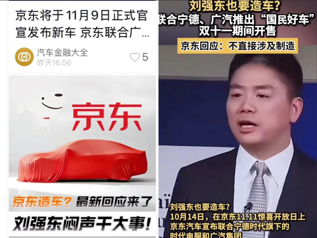 京东造车？别闹了，造车PPT都没有！10月14日，京东直接甩出宁德时代+广汽这对