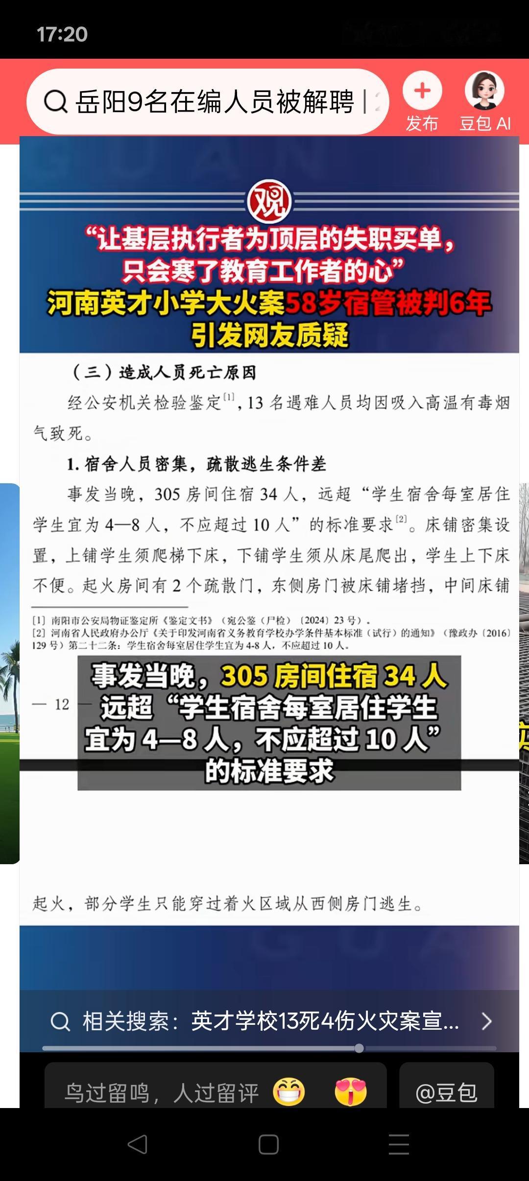 没必要为宿管老师鸣冤叫屈！“河南方城英才学校火灾案”，有3个人被判刑，罪有