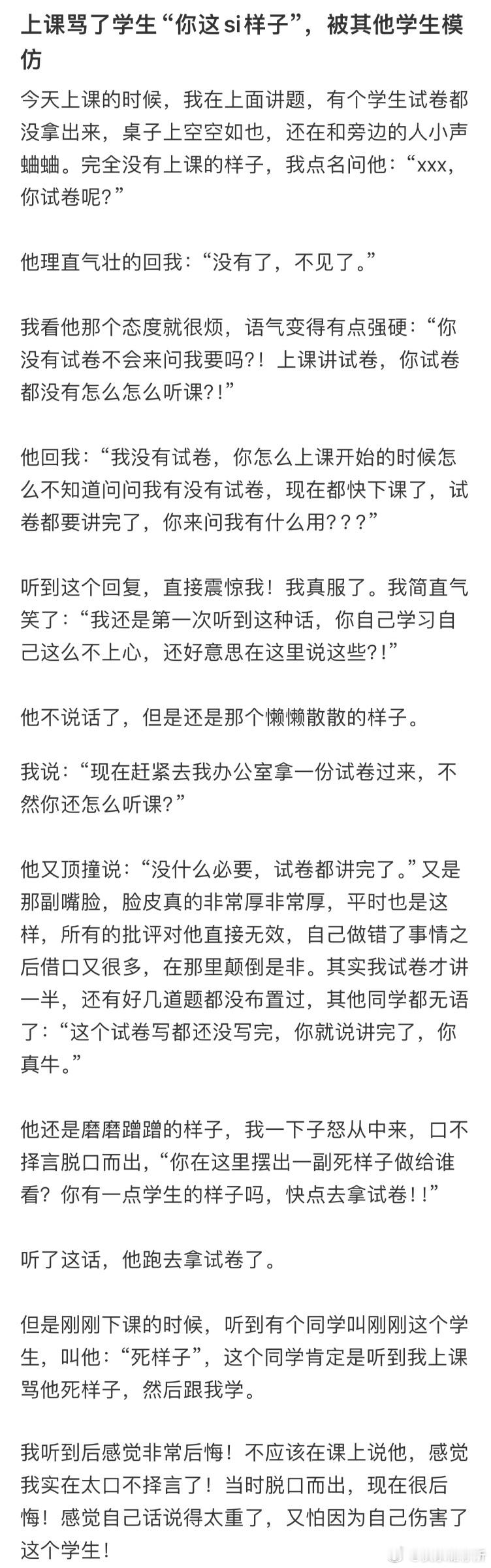 上课骂了学生，被其他学生模仿​​​