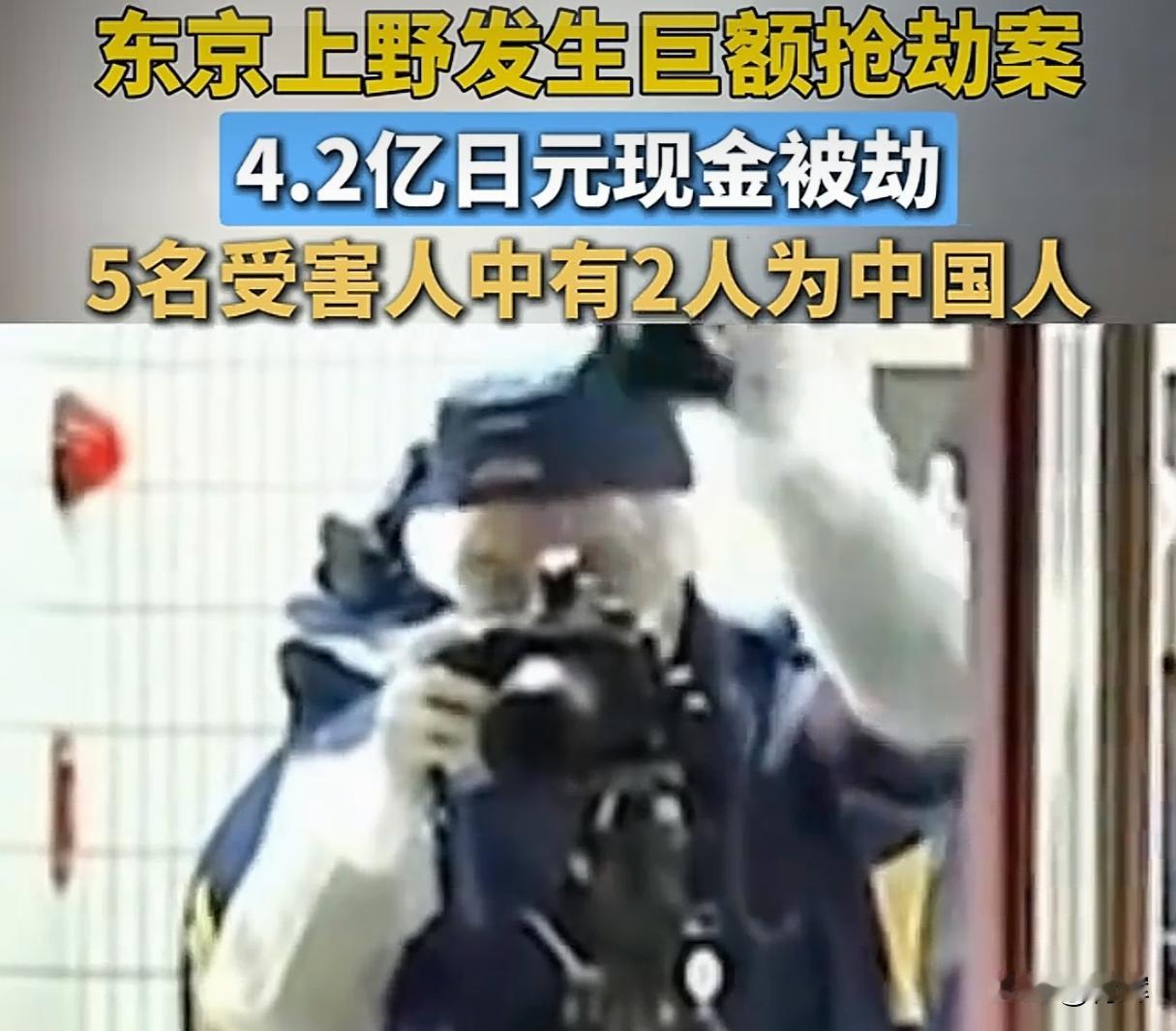 良言难劝！中国公民在日本街头被劫，对方直接使用瓦斯攻击29号当天，日本东京上野