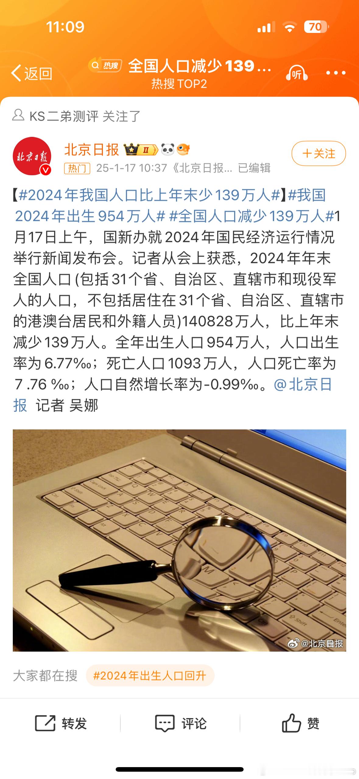 【全国人口减少139万人，2024年出生人口954万人】1月17日，国家