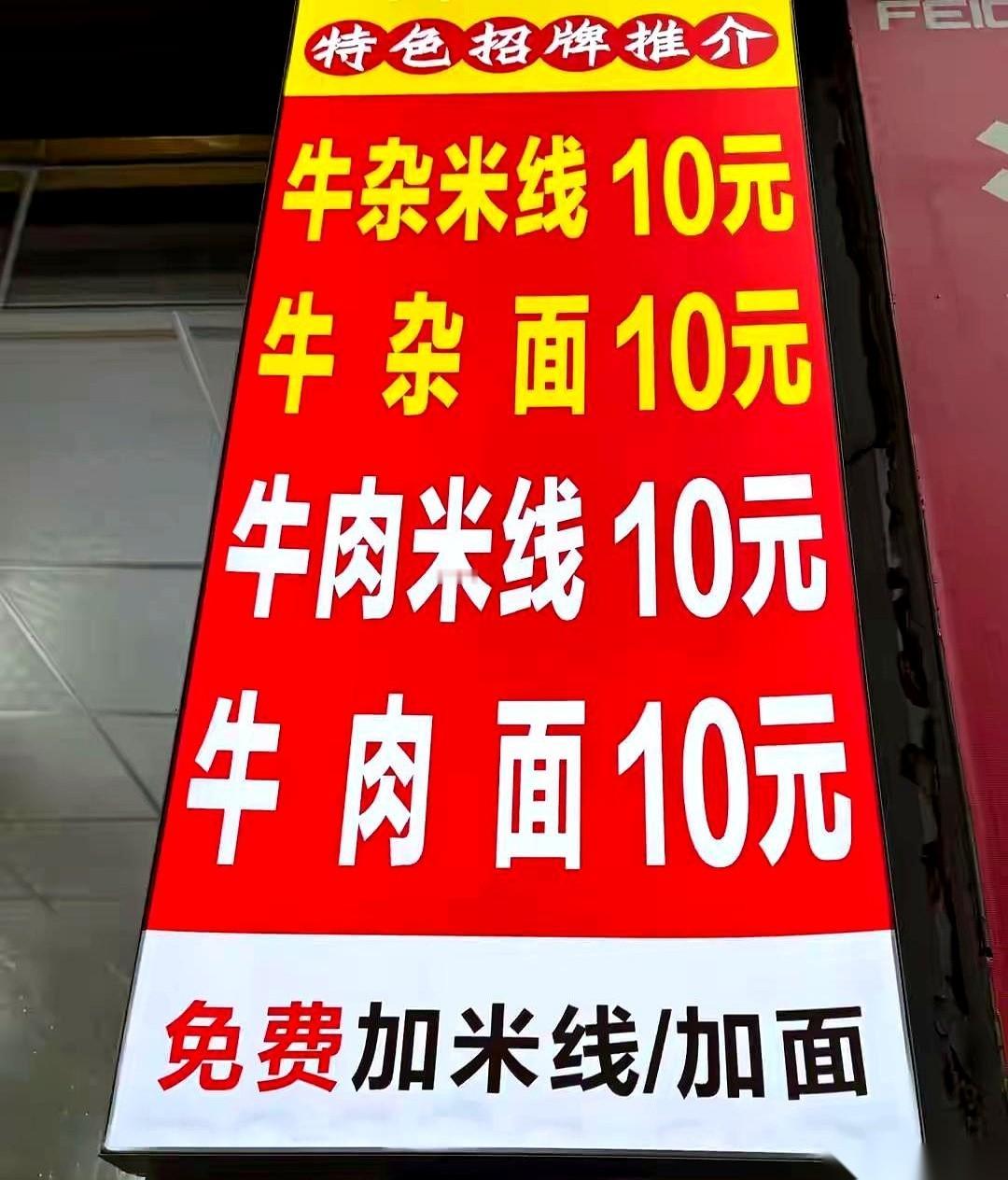 乐山那家面馆，以后估计再也不敢写“免费续面”了。就因为一个哥们儿，把老板的好心