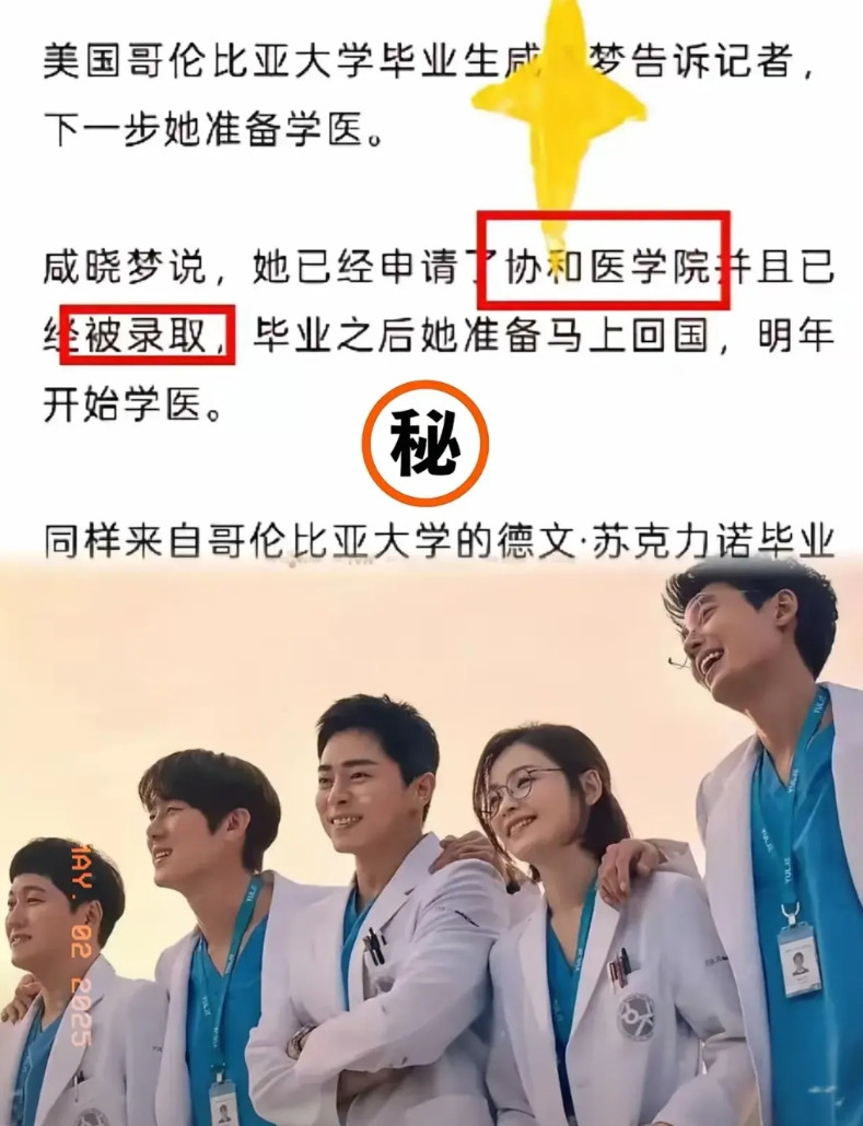 协和的瓜，越吃越大！你以为董小姐已经是巅峰操作？哪知一山还有一山高，董小姐的