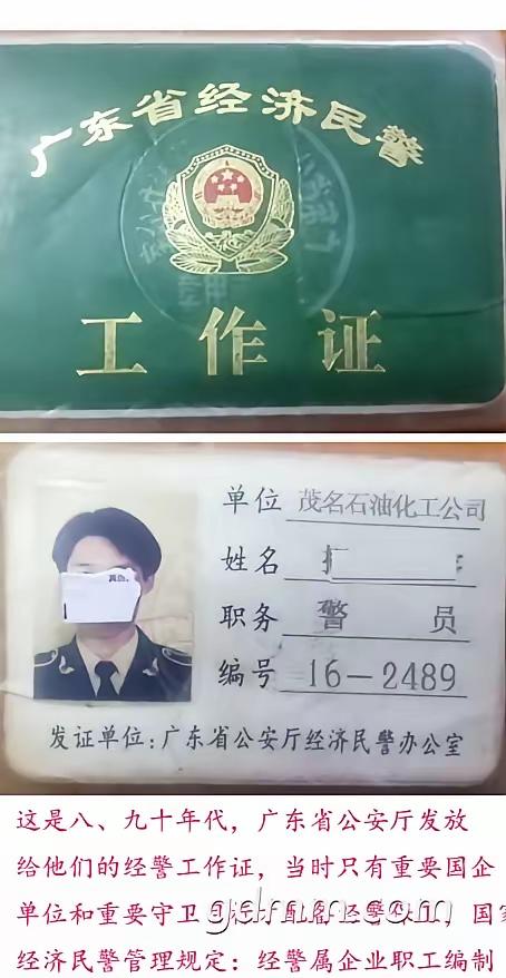 特殊时期存在的“警种”经济民警，作为特定历史时期的产物，在2002年改革后