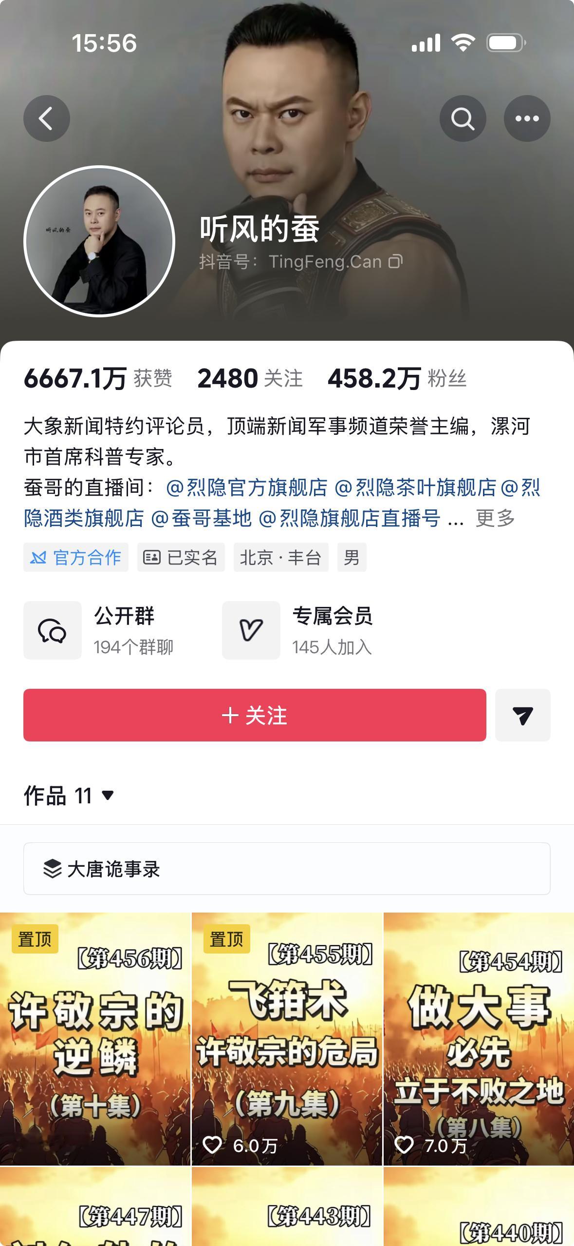 宇宙第一军事博主全球各领域研究专家听风的蚕为何停更了？