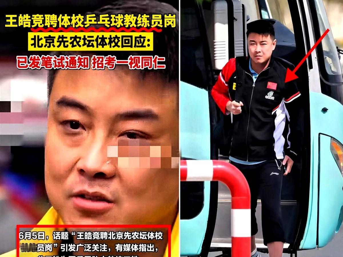 王皓，八一退役之后本来是可以回原籍安置的，但是回原籍的话他户口也得跟着回去，他老