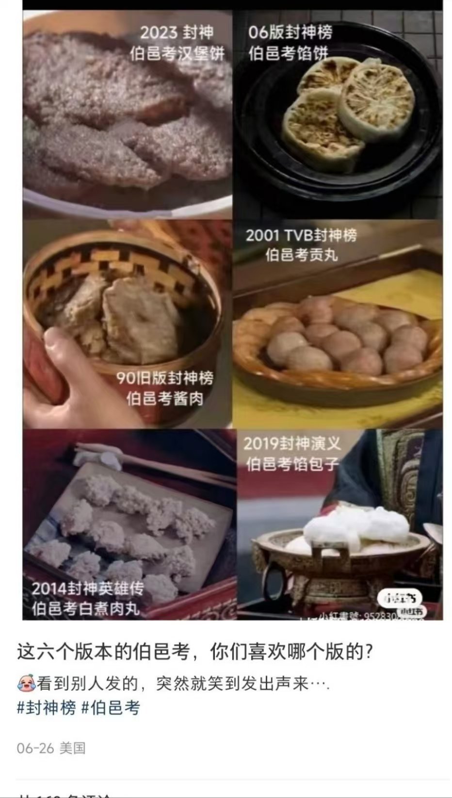 你喜欢哪个版本的伯邑考？​​​