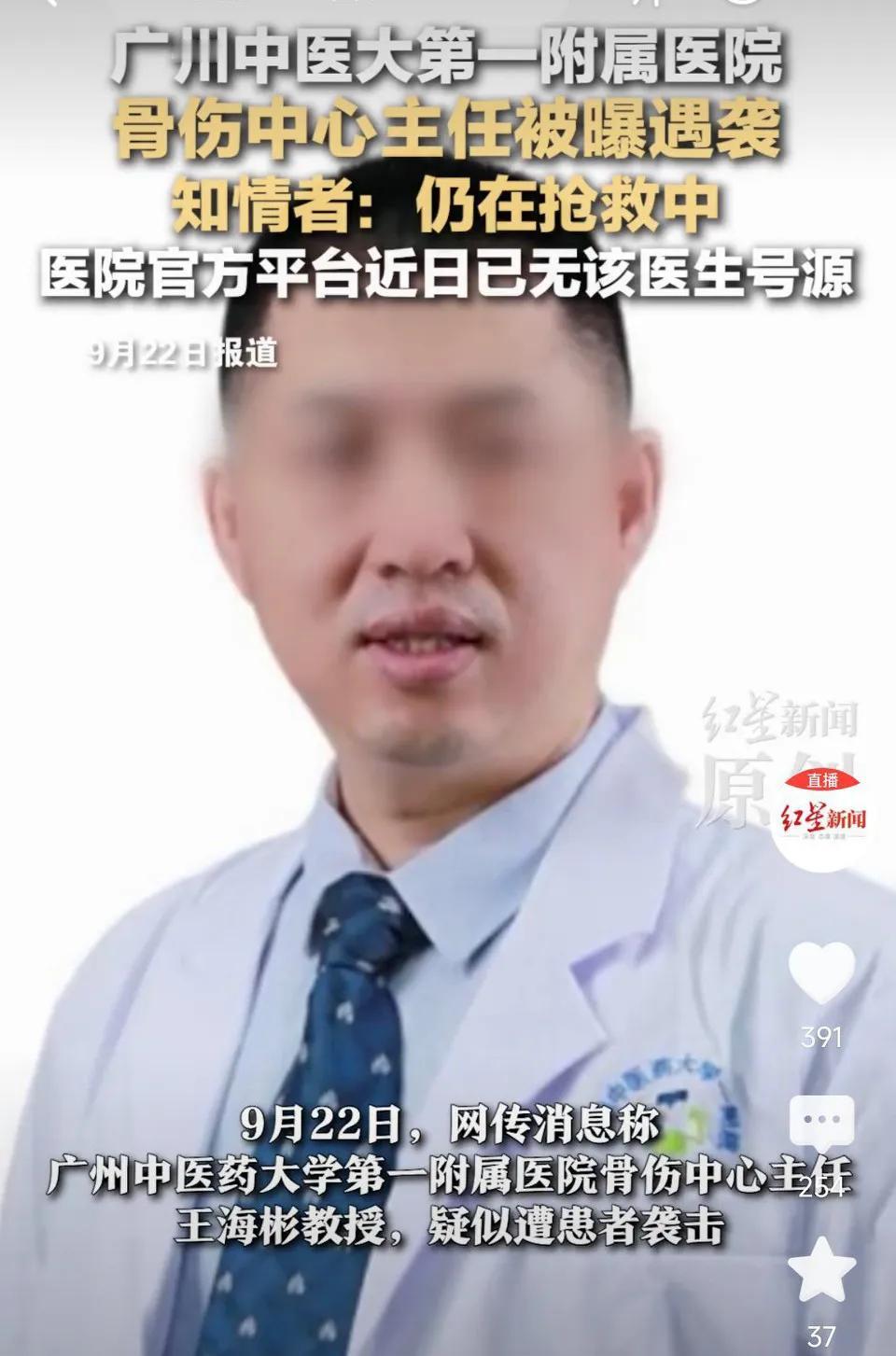 患者因关节置换未达到预期效果砍伤医生！广州一骨科主任王海彬出诊时遭遇袭击受伤，右