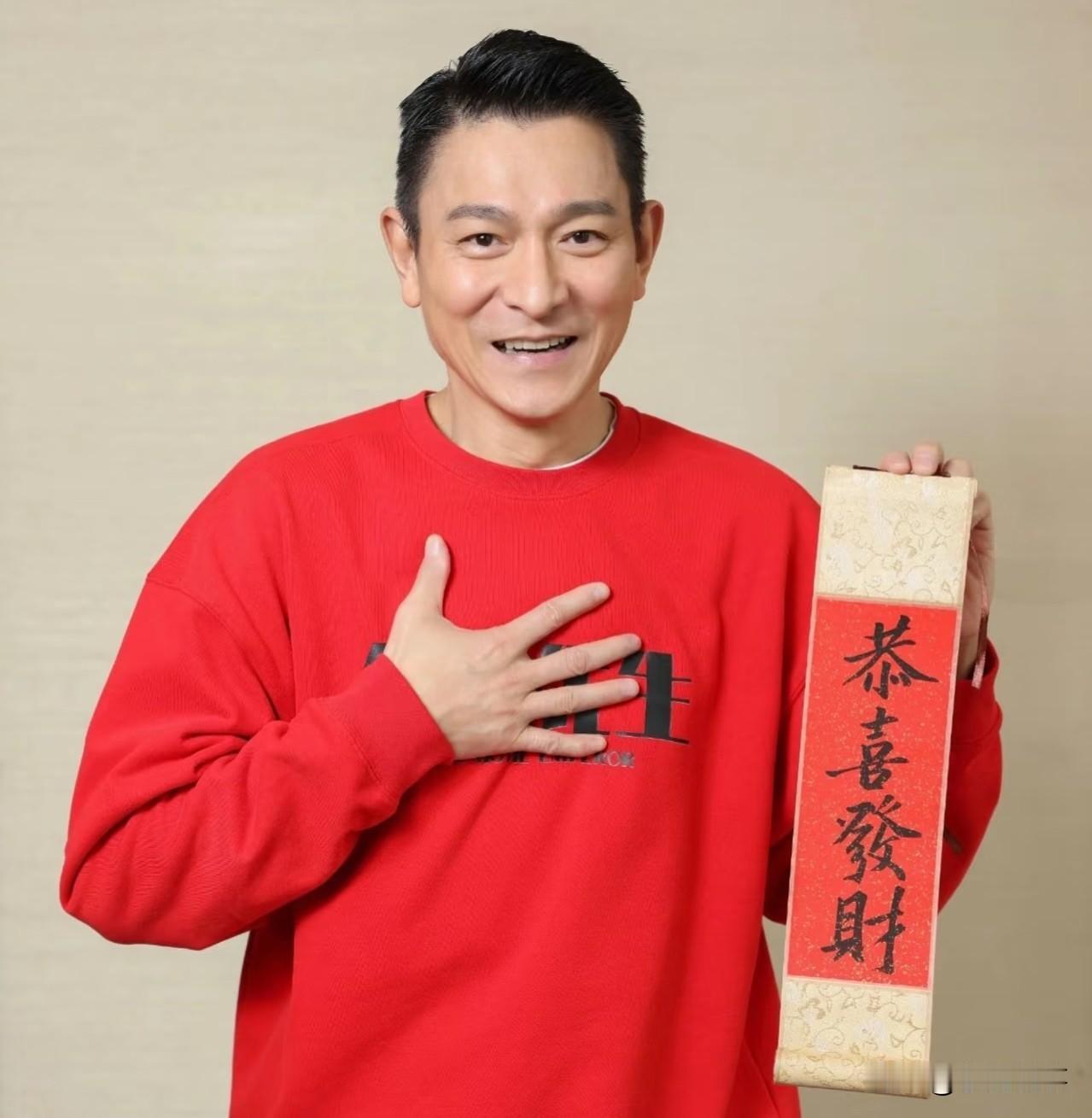 刘德华的《恭喜发财》又上热搜了！这次不是因为旋律太洗脑，而是歌词引发了讨论。