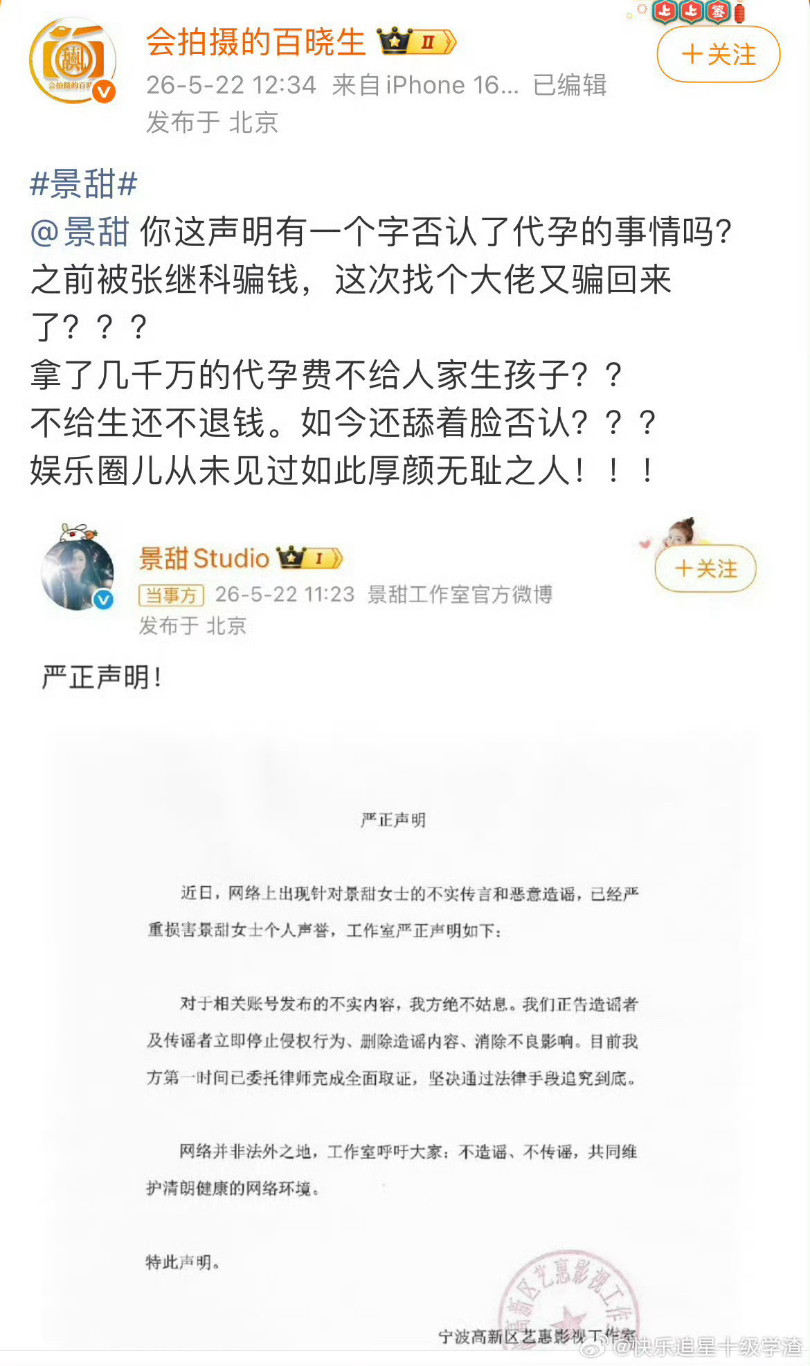这个狗仔火力挺猛的，直接转发骂