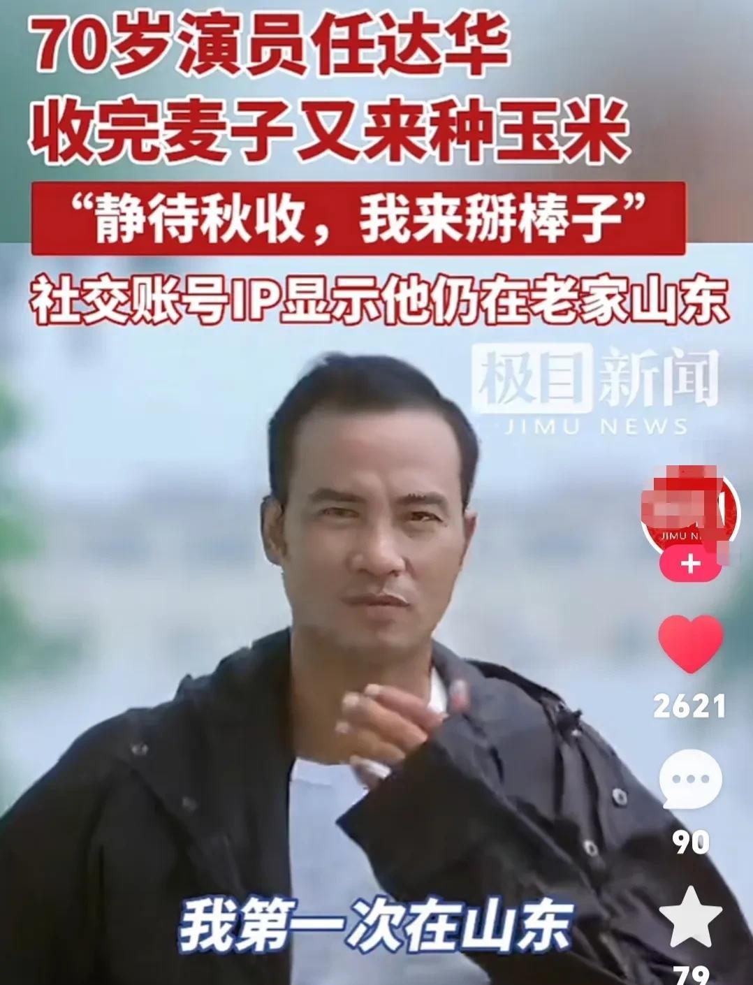 70岁的演员林达华收完麦子又来种玉米，真是太接地气了！任达华：我在香港出生，我