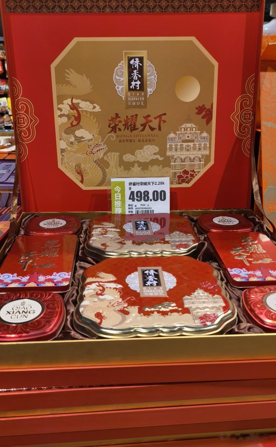 498元一盒的月饼，这个包装盒值400吧？今天去逛超市，看到超市摆放了好多月饼