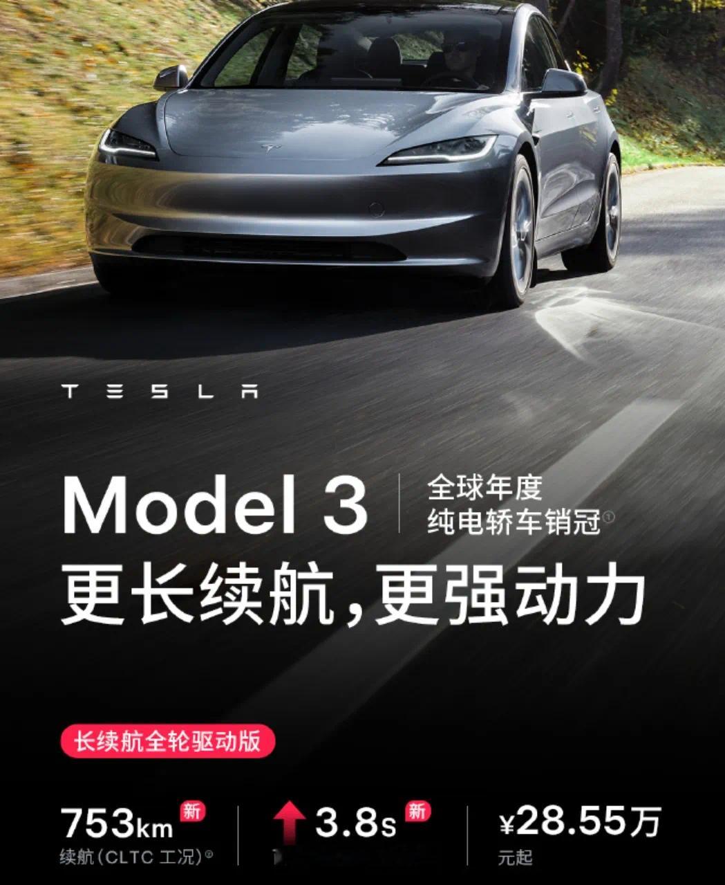 【特斯拉涨价增续航，加速提升，涨价1万】因续航里程提升，特斯拉中国将Model