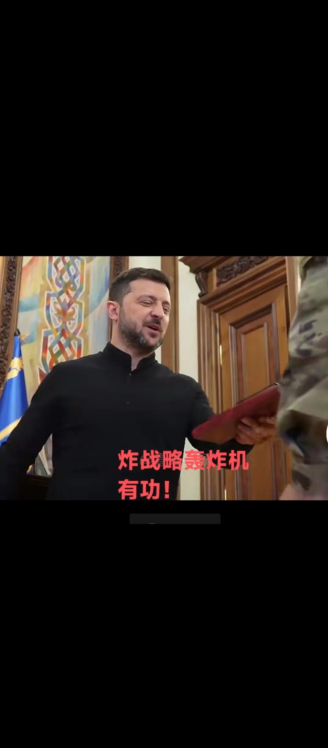 泽连斯基向“炸战略轰炸机有功人员”颁奖！据媒体报道，泽连斯基满面春风，向参与把俄