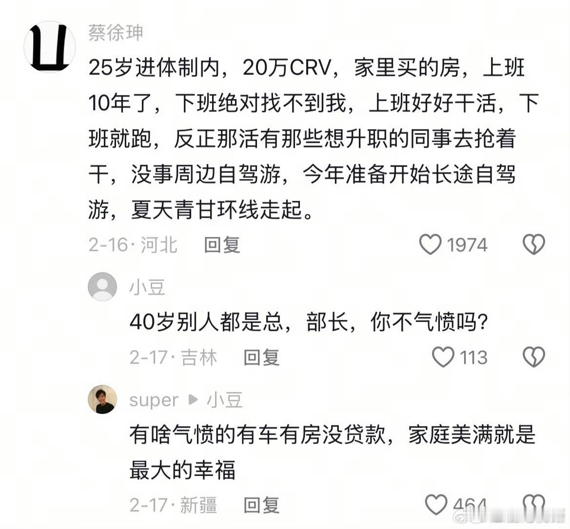 这才是活明白的。​​​