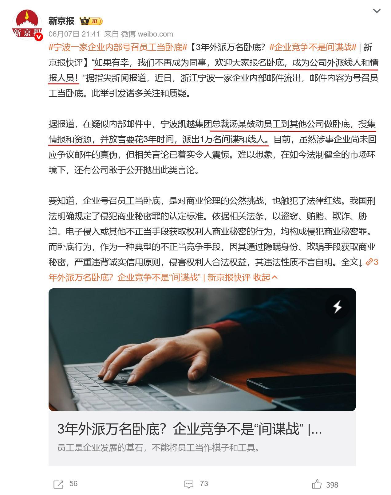 宁波一家企业内部号召员工当卧底炸裂，商战升级成谍战了。计划3年时间，派出1万名
