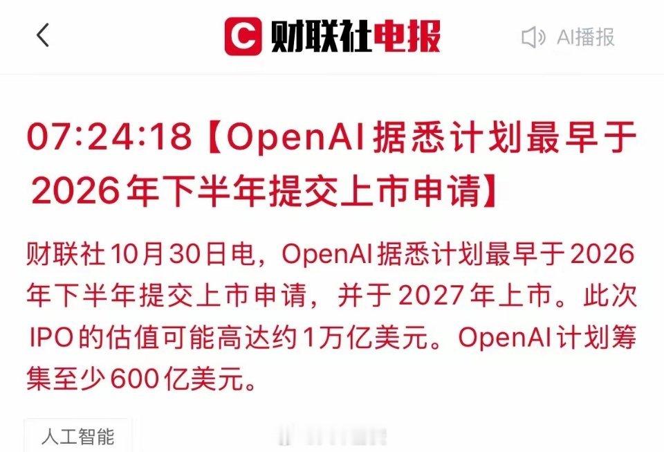 OpenAI上市催化AI产业链，A股两大主线迎风口机遇OpenAI上市在即，这