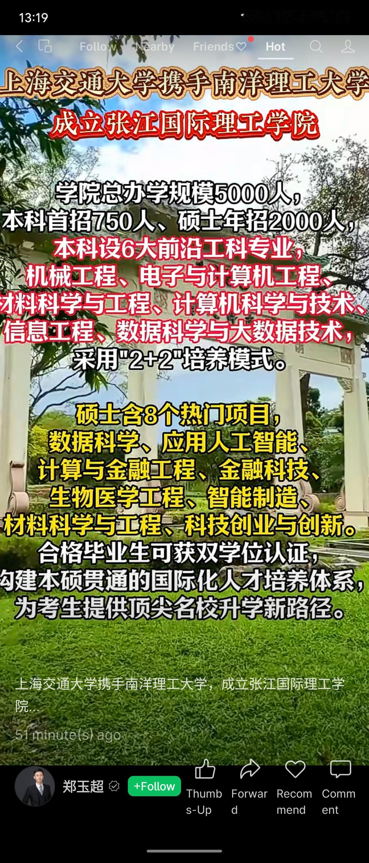 上海交通大学与新加坡南洋理工大学合作成立张江国际理工学院，开展本科及硕士教育，开