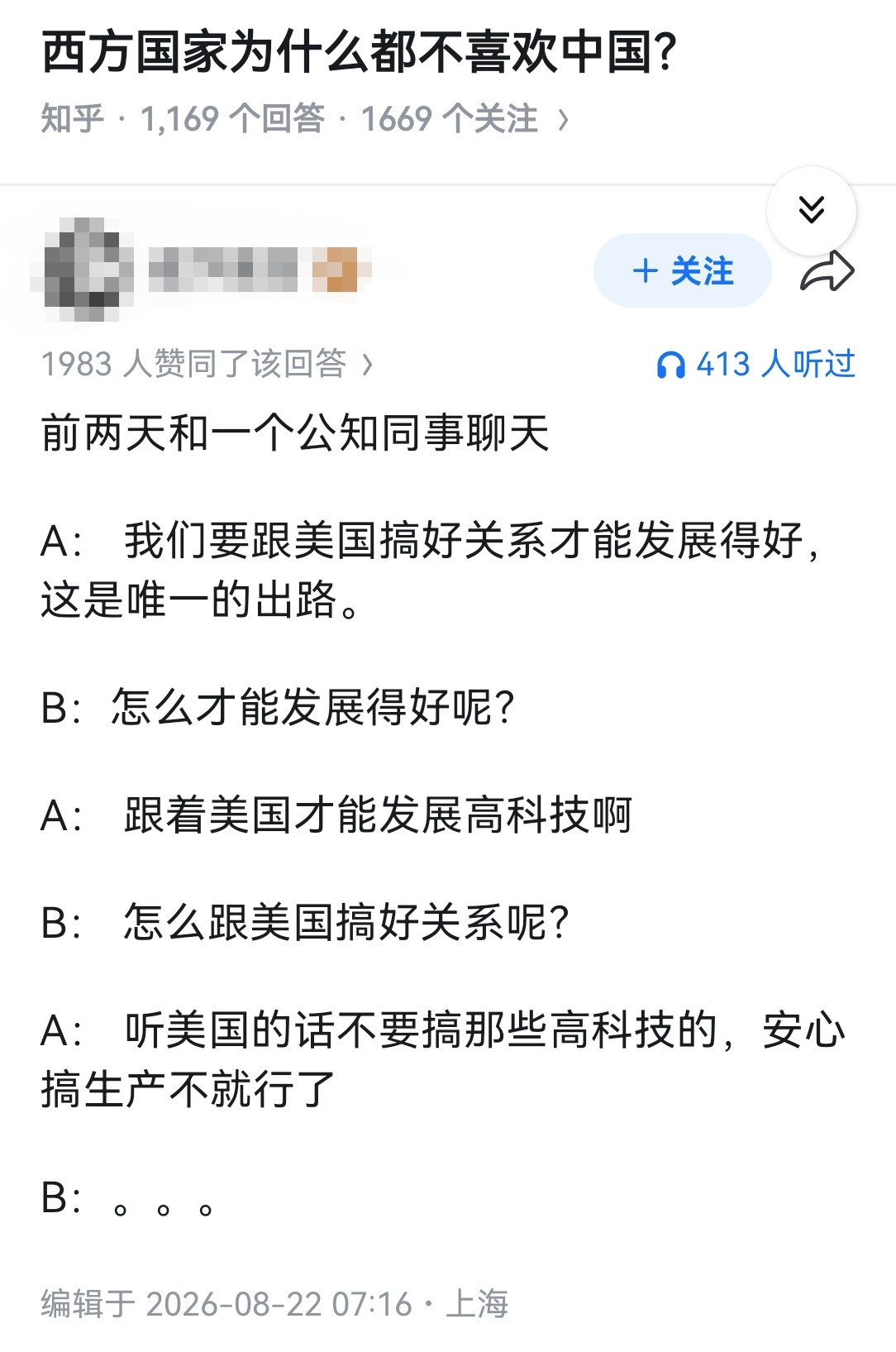 西方国家为什么都不喜欢中国？​​​