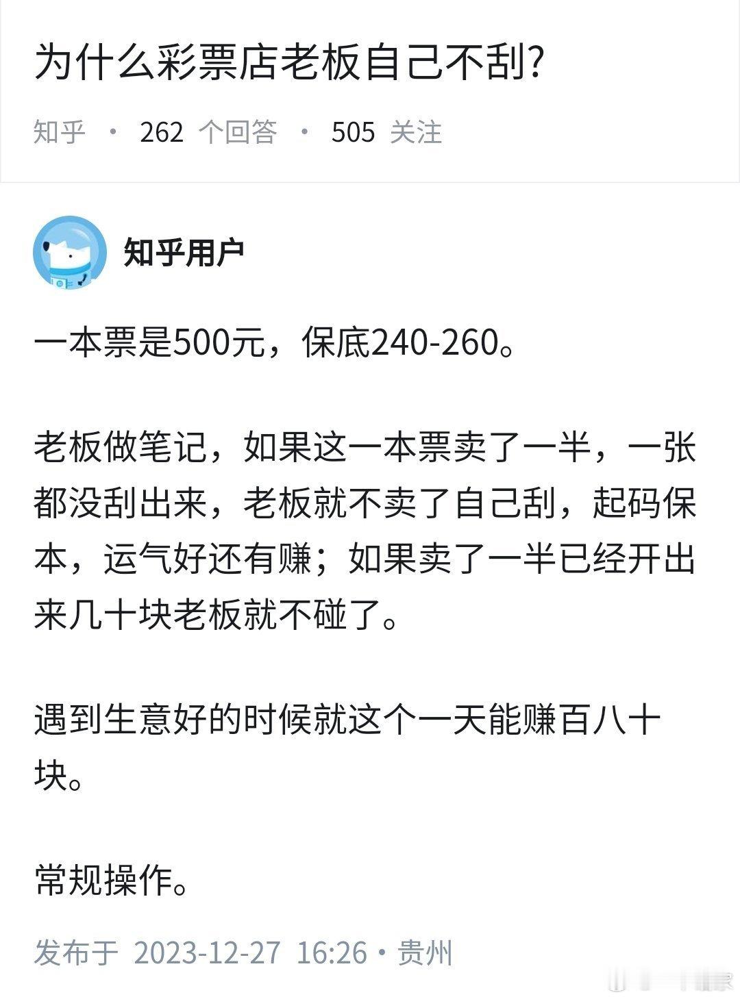 为什么彩票店老板自己不刮彩票？​​​