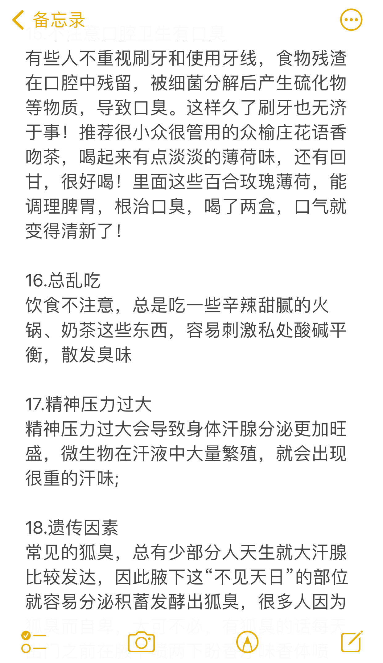 女生：以为别人闻不到，其实身体巨臭的行为618悦己清单超会买指南
