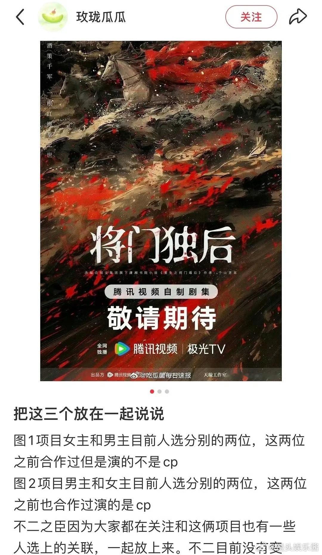 《将门毒后》🍉刘宇宁、迪丽热巴，期待值如何​​​